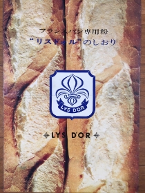 フランスパン用粉「リスドオル」