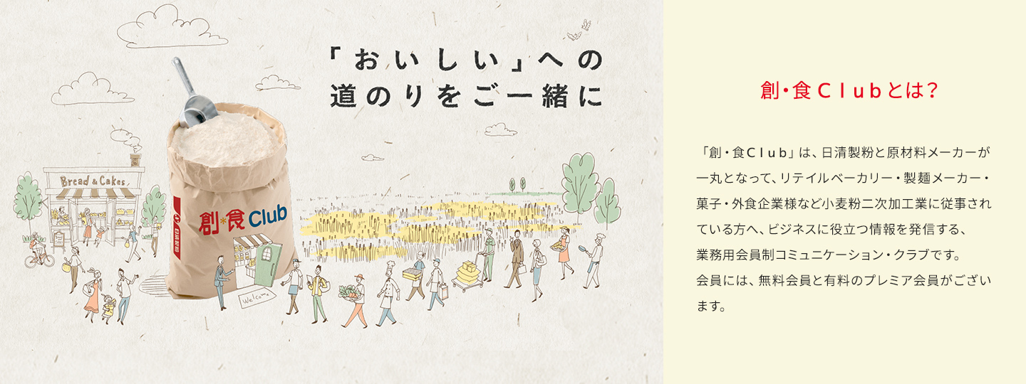 「おいしい」への道のりをご一緒に